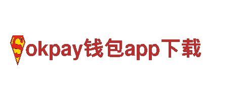 okpay钱包app下载电动车，智能环保出行利器！